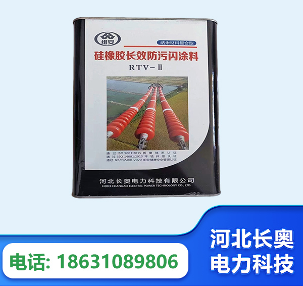 西安硅橡胶长效防污闪涂料