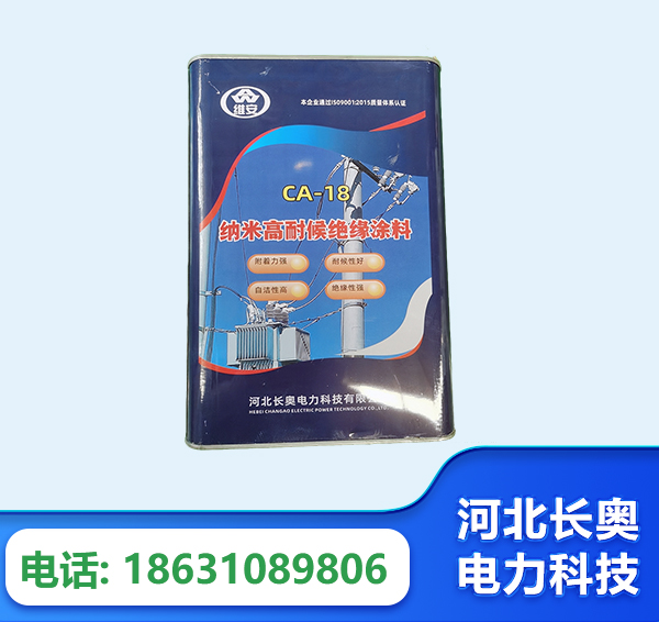 西安纳米高耐候绝缘涂料