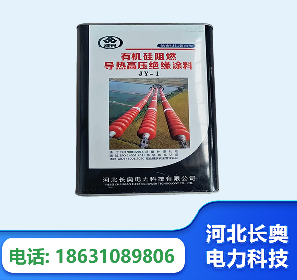 西安有机硅阻燃导热高压绝缘涂料